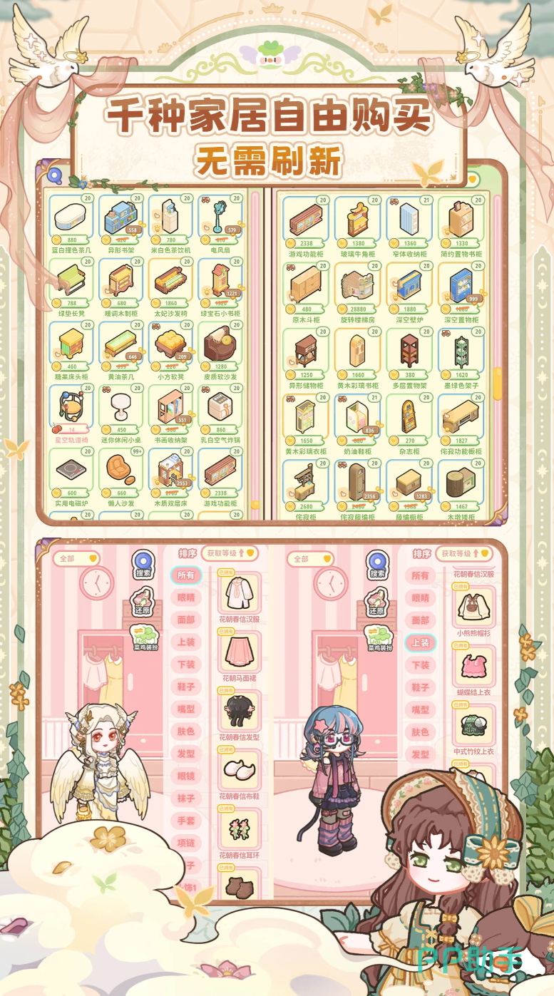 菜鸡梦想家NPC互动场景示意图