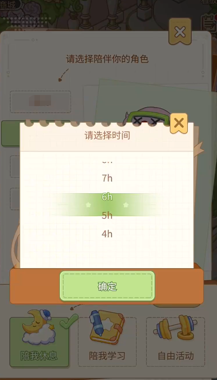乌托睡前互动场景示意图二