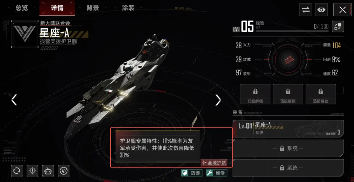 群星征途2117舰船射程配置示意图