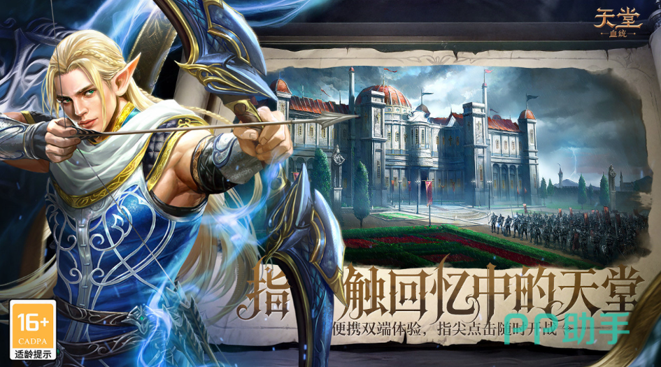 天堂血统交易所主界面展示图