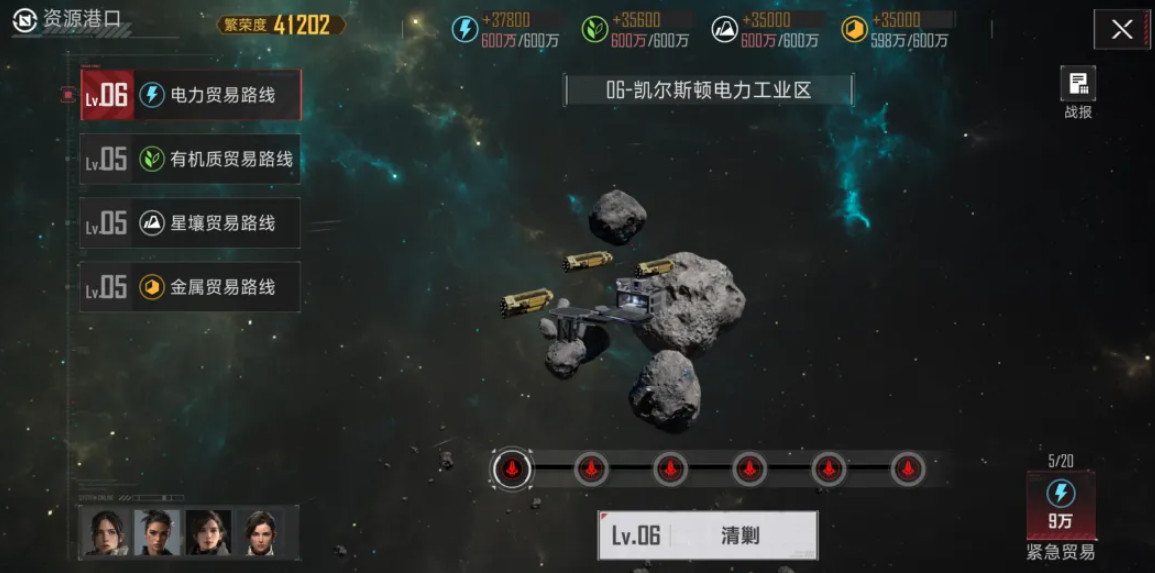 群星征途2117紧急贸易界面截图