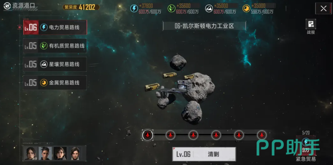 群星征途2117紧急贸易界面截图