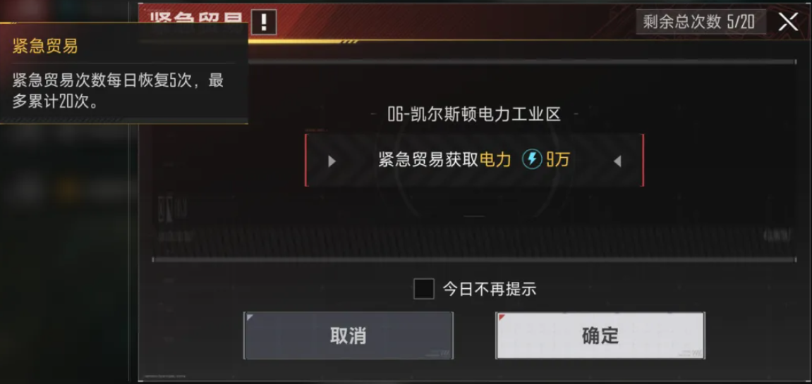 群星征途2117空天交易所资源兑换界面