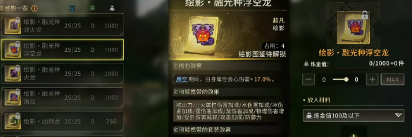 绘影套装Z机制说明图