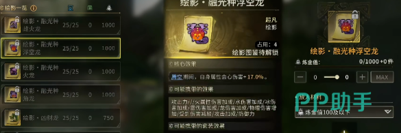 绘影套装Z机制说明图