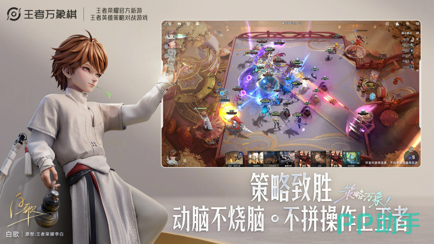 王者万象棋游戏界面展示单英雄培养系统