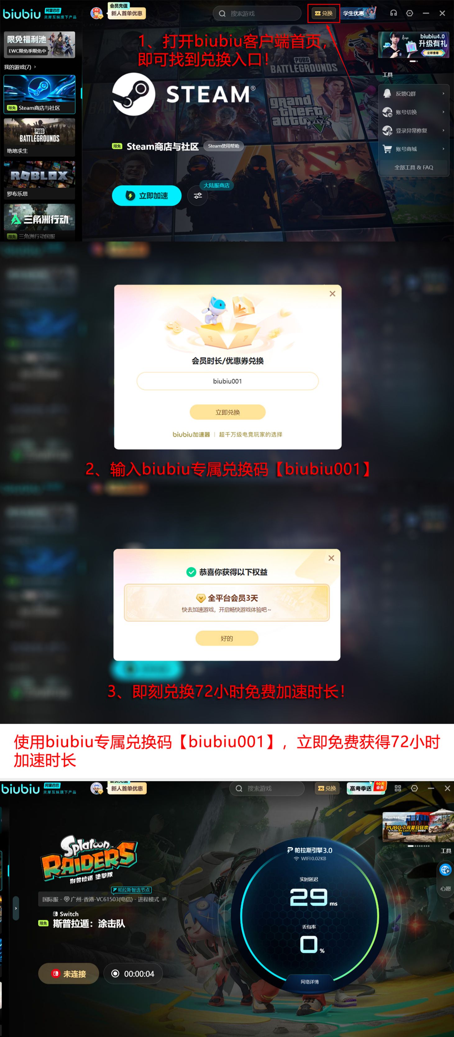 biubiu加速器福利详情长图