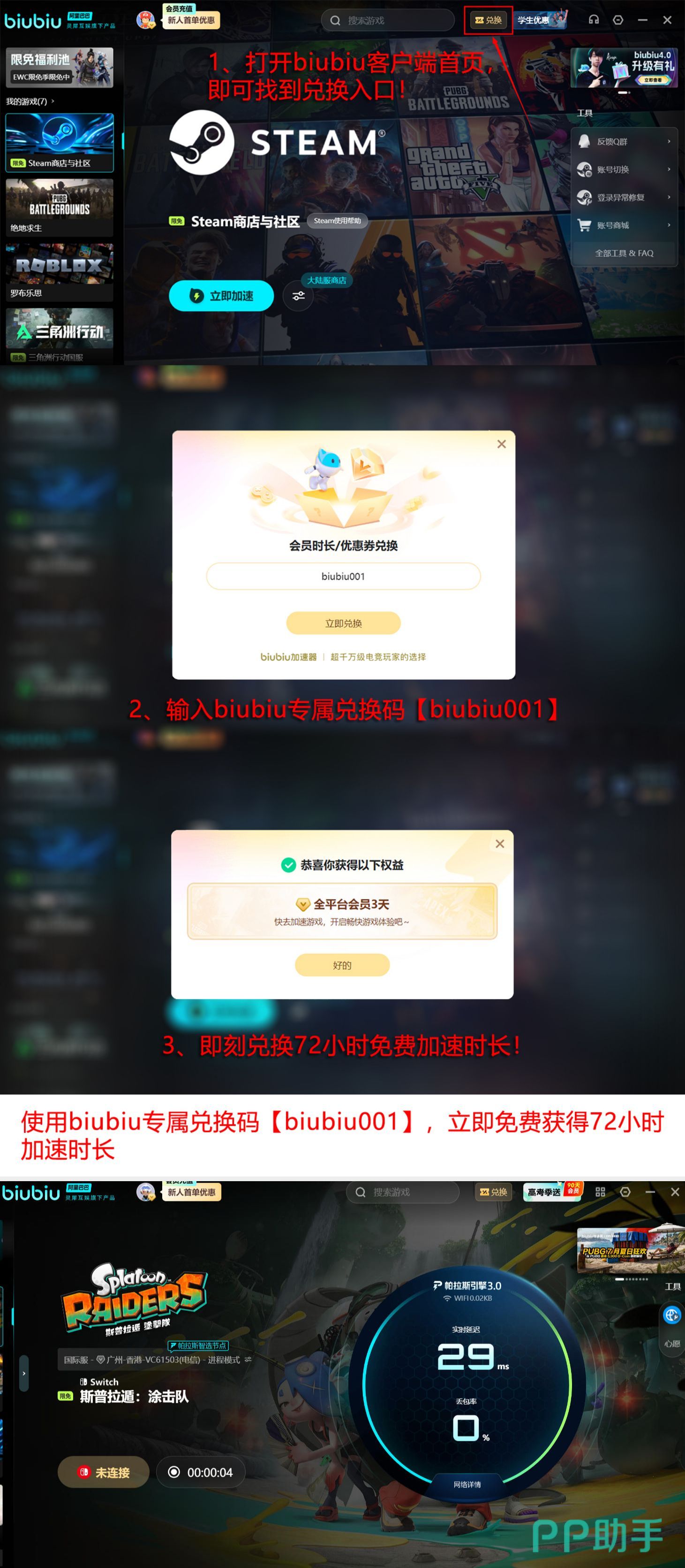 biubiu加速器福利详情长图