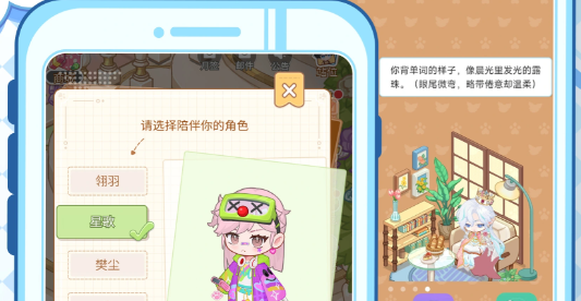 乌托角色生活互动场景