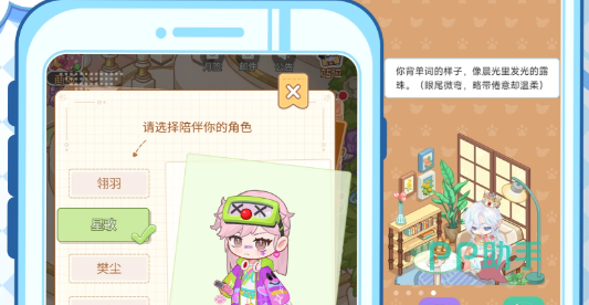 乌托角色生活互动场景