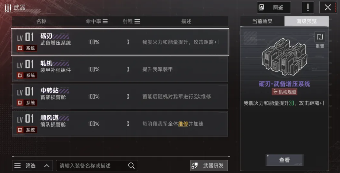 群星征途2117基地建筑升级顺序图