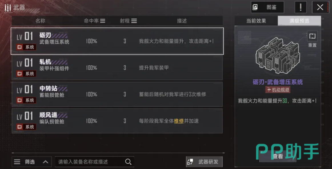 群星征途2117基地建筑升级顺序图