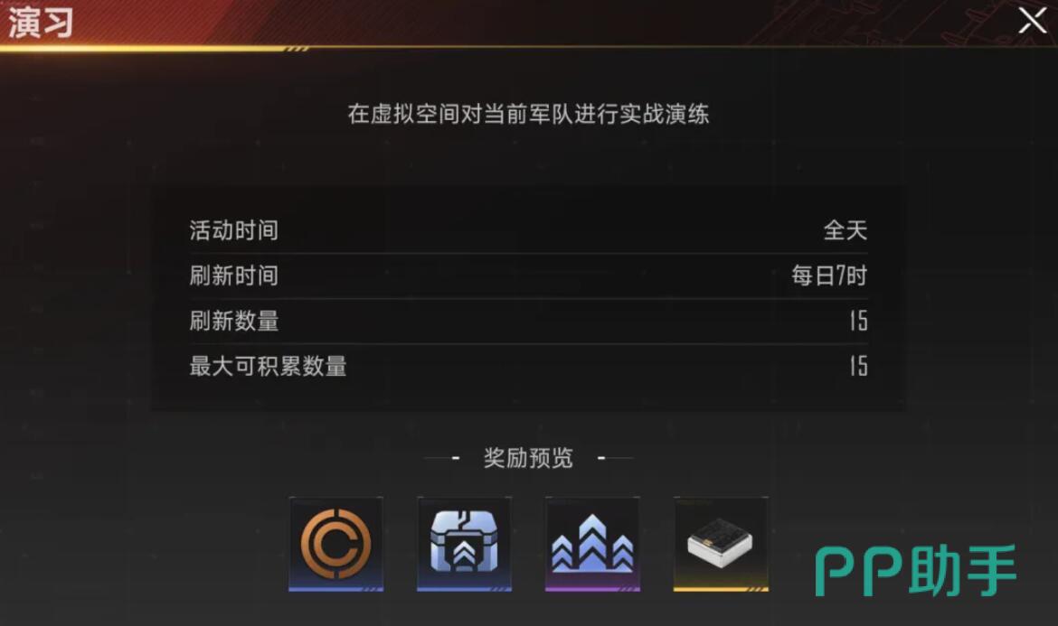 群星征途2117突袭任务界面示意图