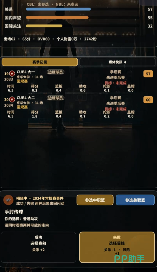 我的篮球生涯养成策略界面示意