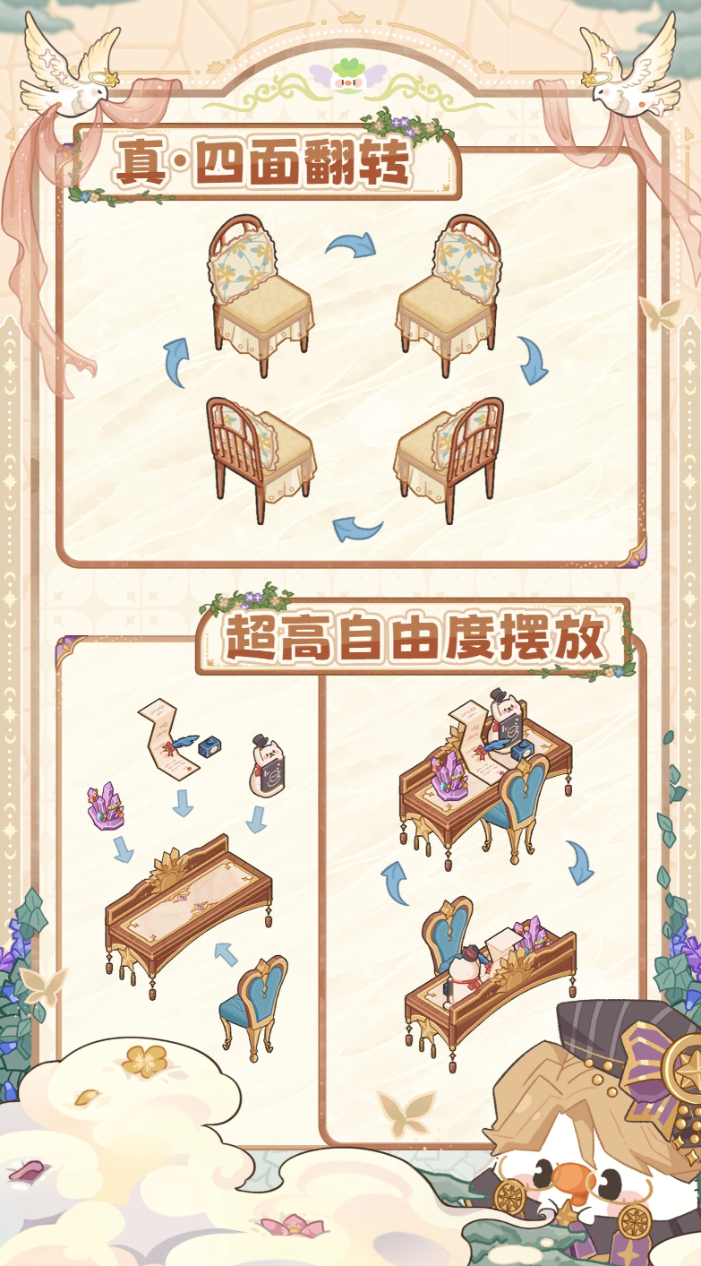 菜鸡梦想家装修界面展示，突出家具自由摆放与旋转功能