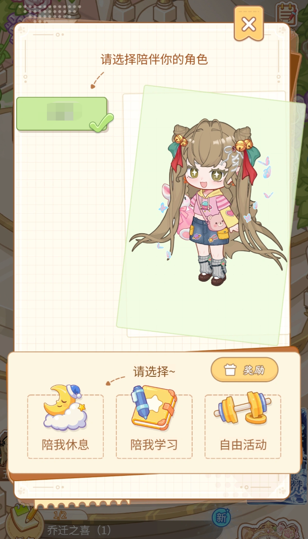 乌托家园布置与日志记录界面