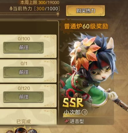 隆隆炉日常任务列表截图