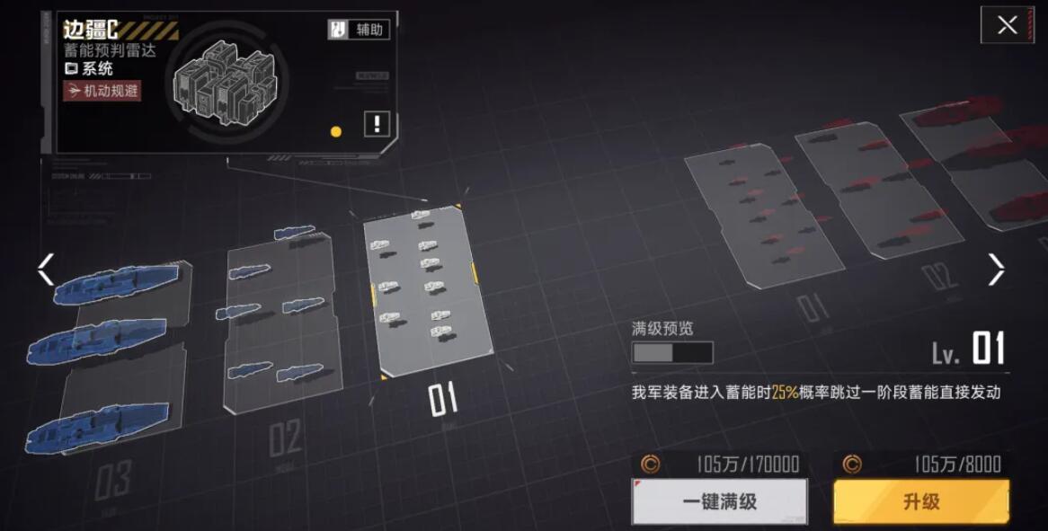 群星征途2117护卫舰多型号对比界面