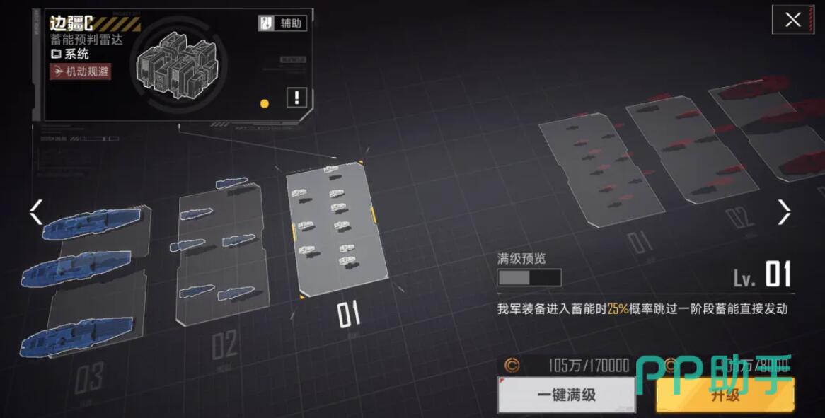 群星征途2117护卫舰多型号对比界面