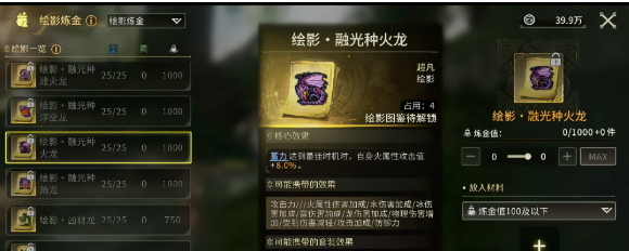 影绘之引导图鉴效果示意图