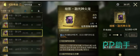 影绘之引导图鉴效果示意图