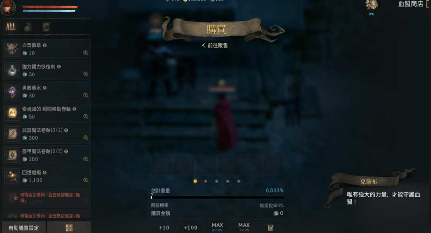 天堂血统血盟据点功能布局图
