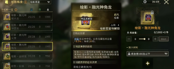 融光种角龙图鉴效果示意图