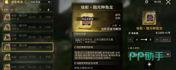 融光种角龙图鉴效果示意图