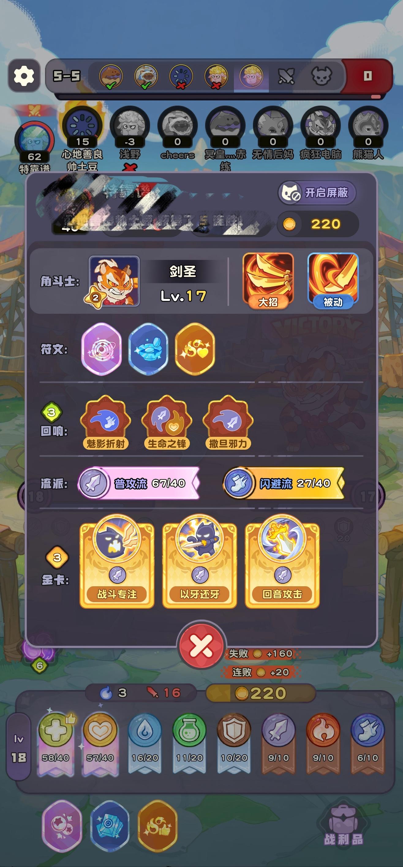 剑圣技能流配装与技能循环示意图