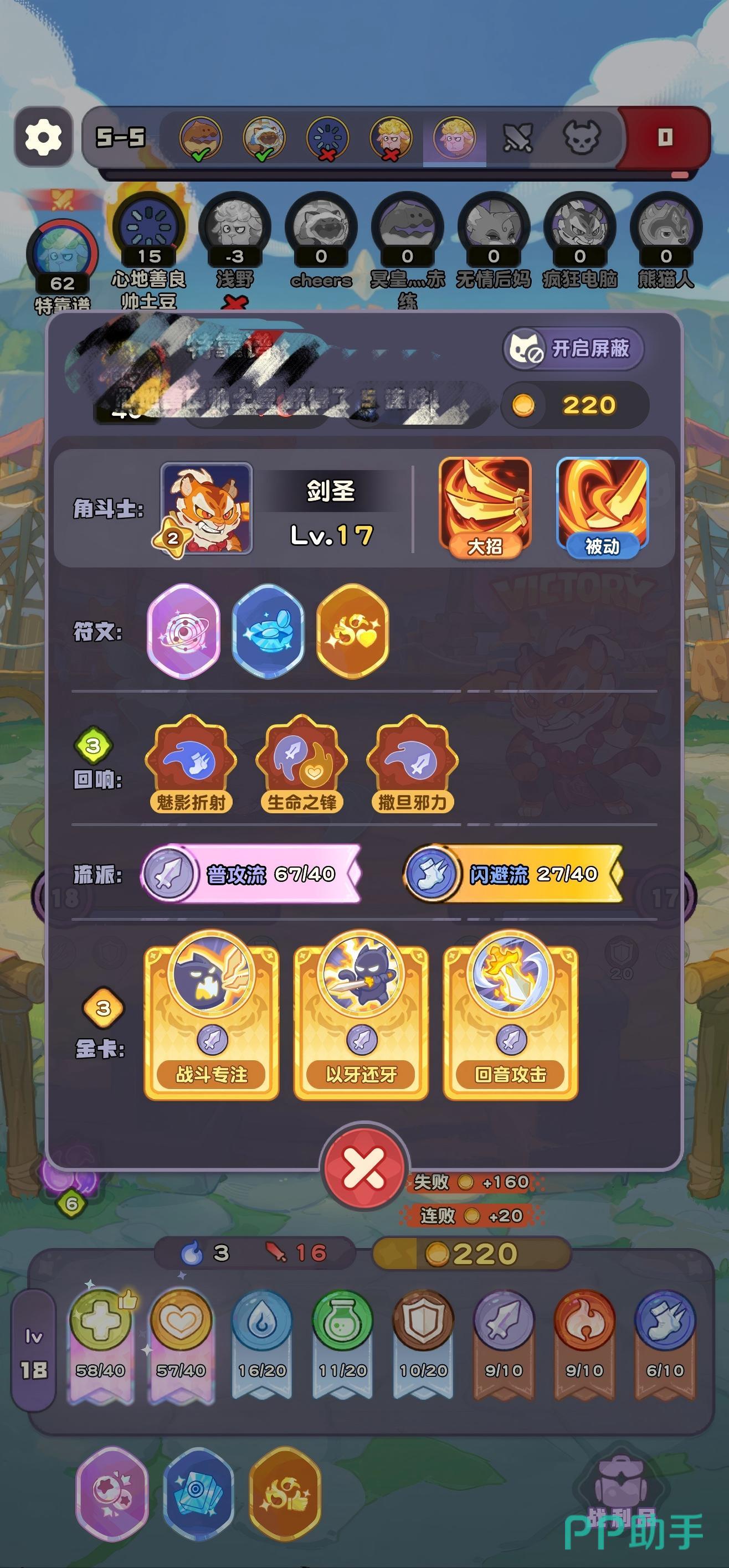 剑圣技能流配装与技能循环示意图