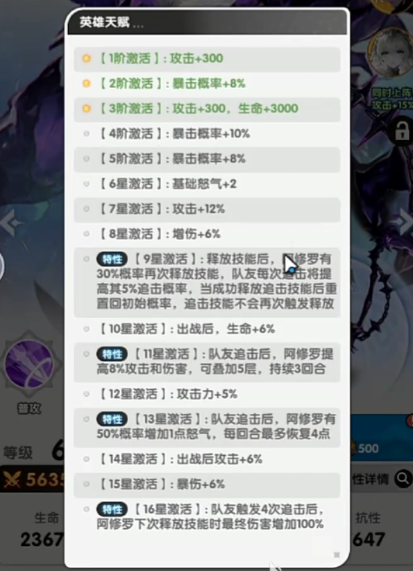 火线战姬阿修罗装备搭配示意图