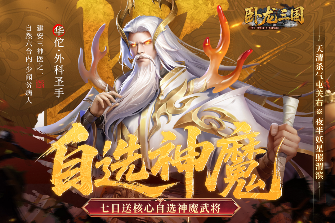 卧龙三国神魔武将展示图