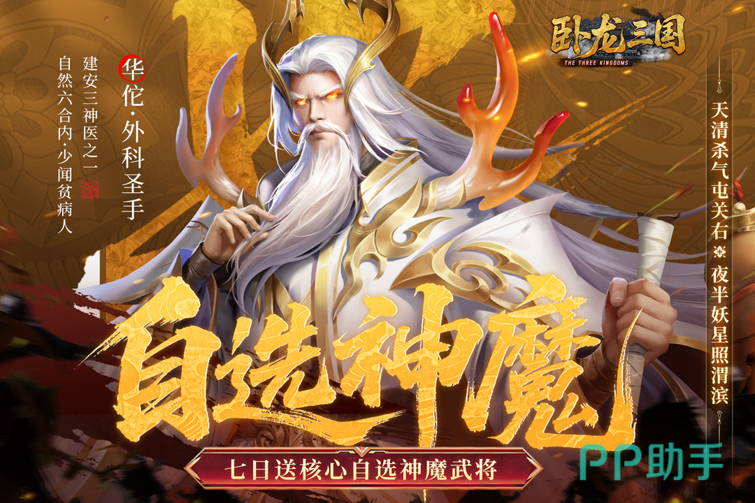 卧龙三国神魔武将展示图