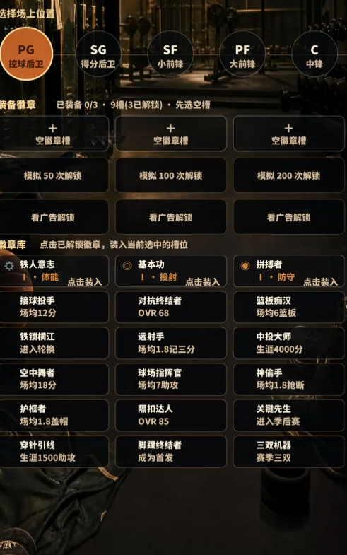 我的篮球生涯赛事体系结构图
