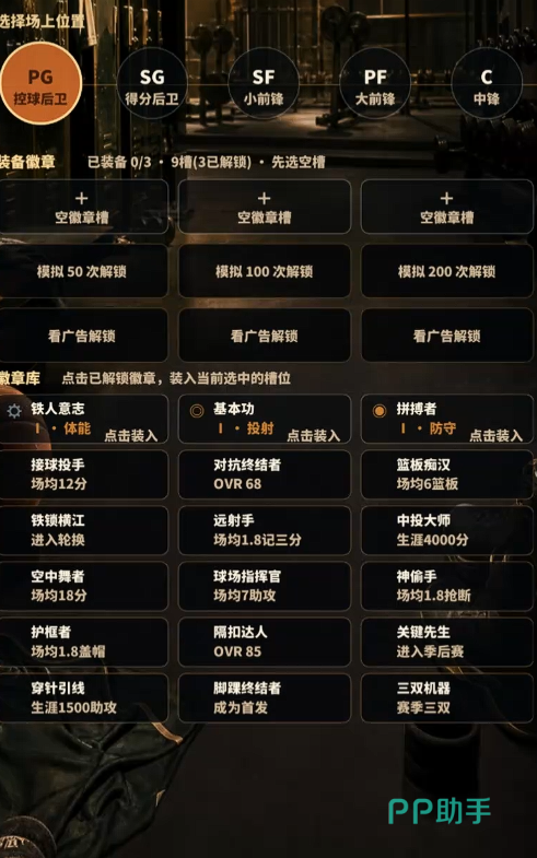 我的篮球生涯赛事体系结构图