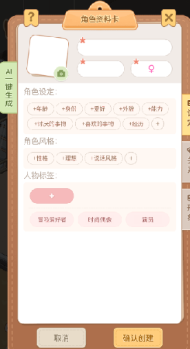 乌托崽崽小镇NPC互动界面示意