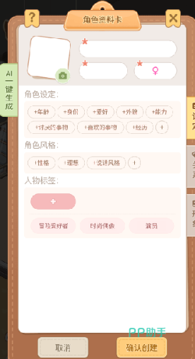 乌托崽崽小镇NPC互动界面示意