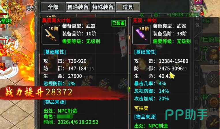 开天英雄精炼系统操作界面