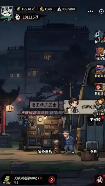 咻咻勇者战力系统界面