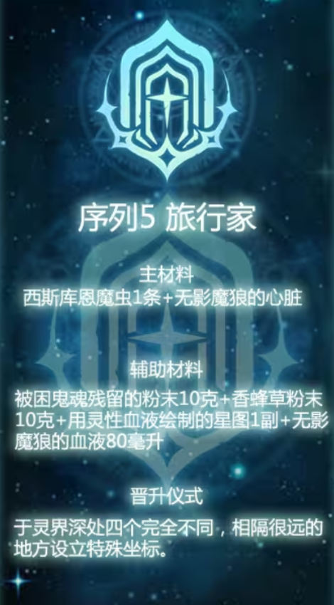 诡秘之主手游残影实战应用界面截图
