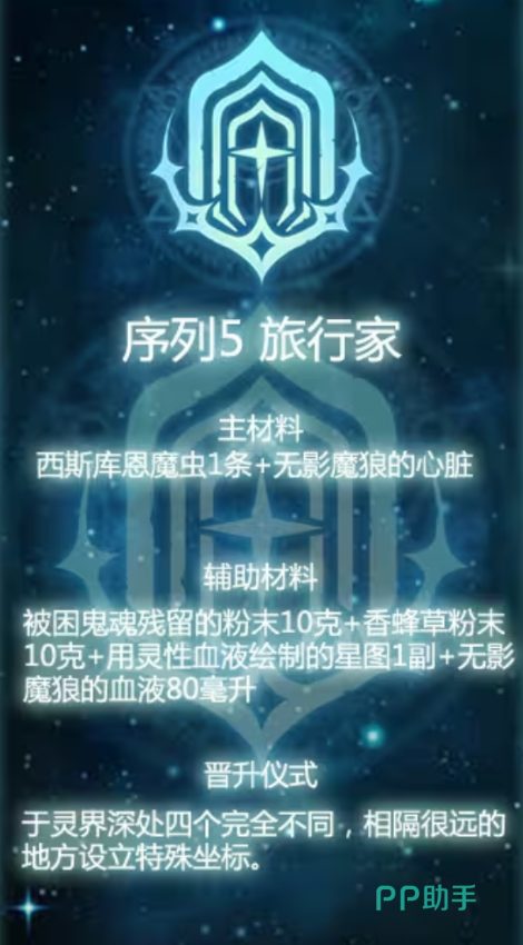 诡秘之主手游残影实战应用界面截图