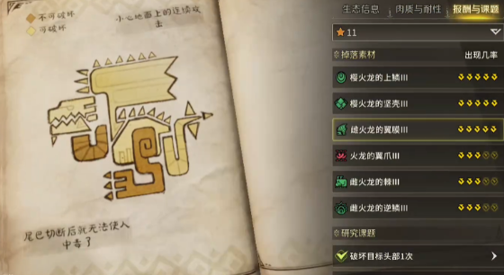 樱火龙头部弱点与攻击前摇提示图