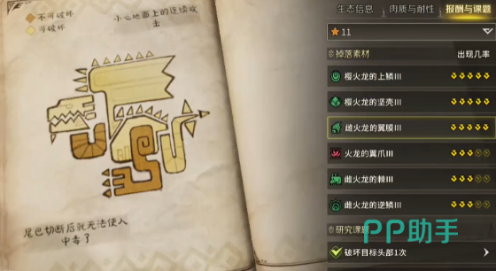 樱火龙头部弱点与攻击前摇提示图