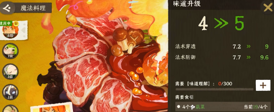 雾海之下烹饪工坊界面示意图