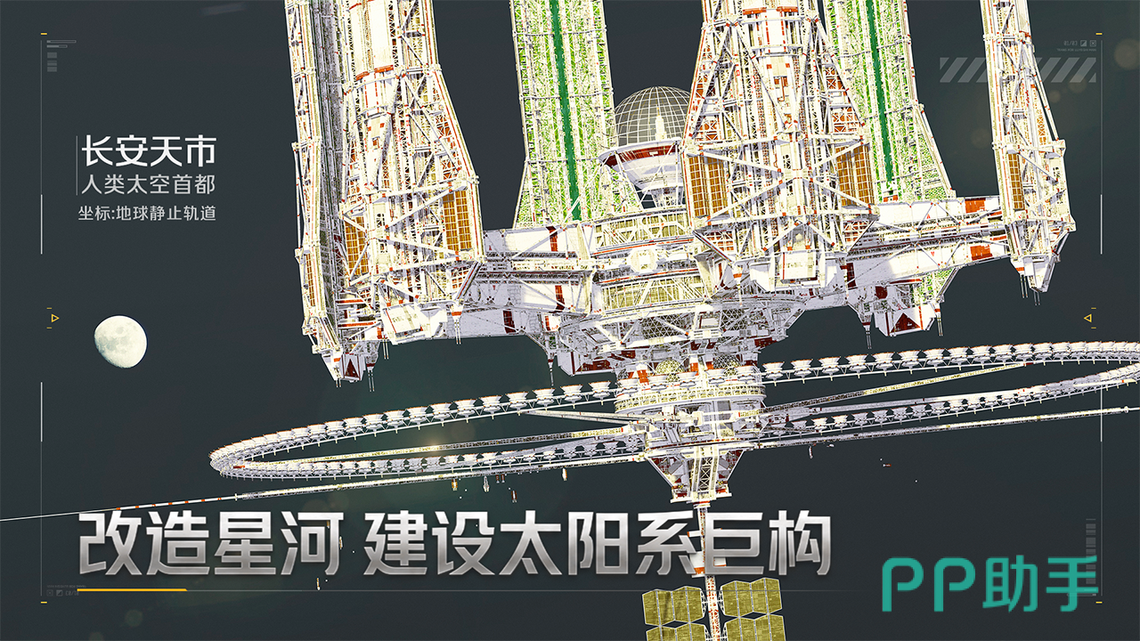 群星征途2117参谋部界面示意图