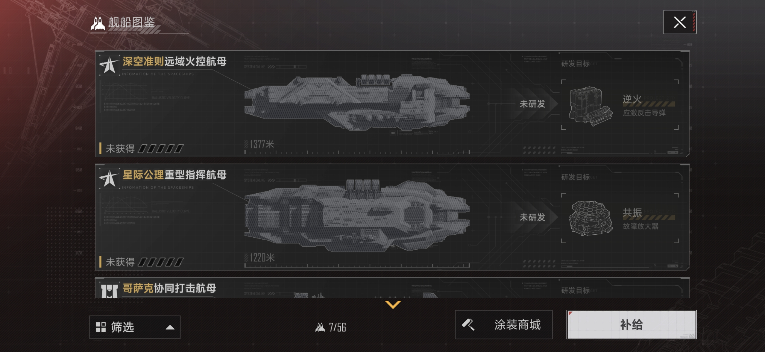 群星征途2117航母界面展示