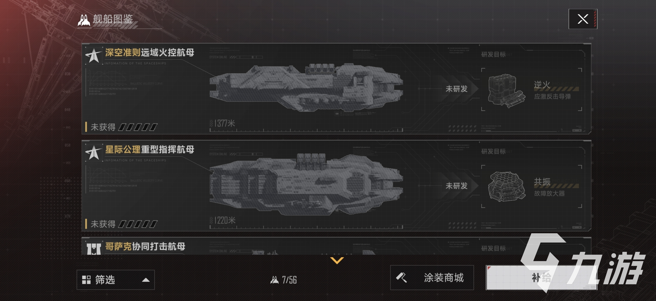 群星征途2117航母玩法详解:建造、配置与实战技巧