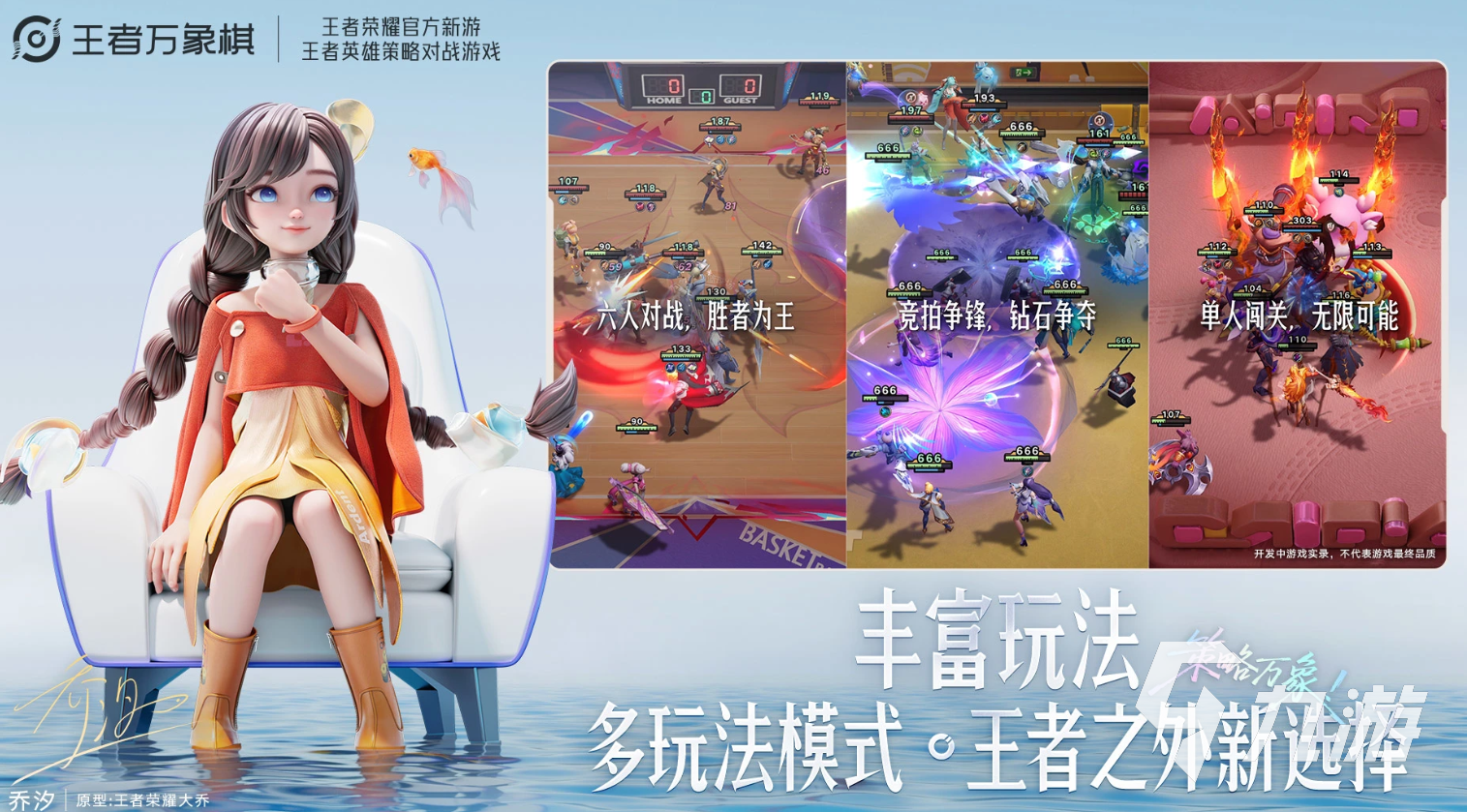 王者荣耀万象棋海月实战攻略:连招技巧、出装推荐与对线思路