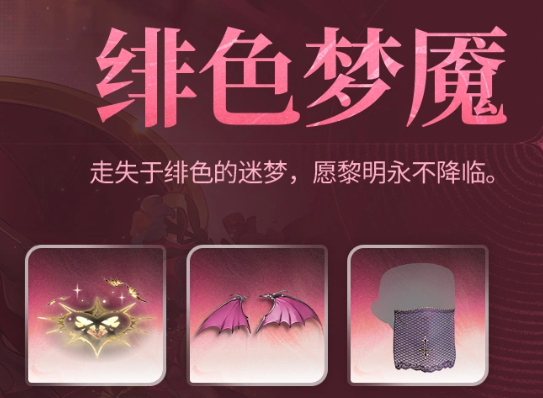 绯色梦魇活动解锁条件示意图