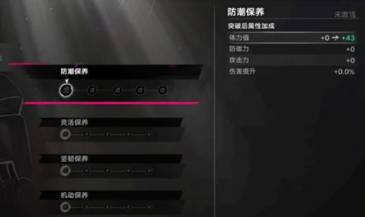 躯干保养操作界面